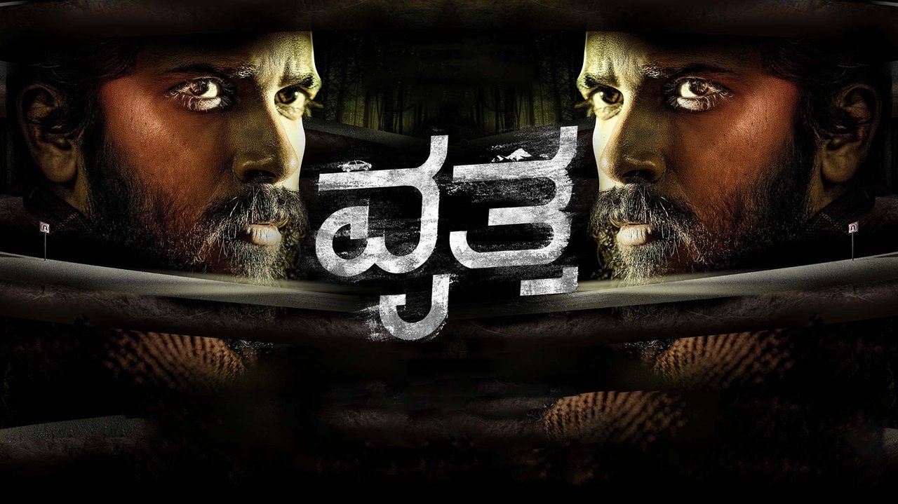 Vritta Movie Screenshot 1