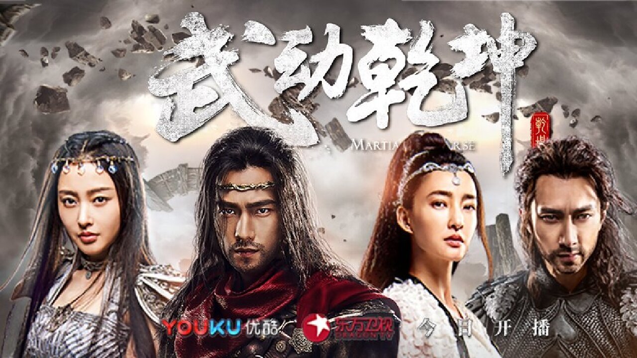 Martial Universe Movie Screenshot 2