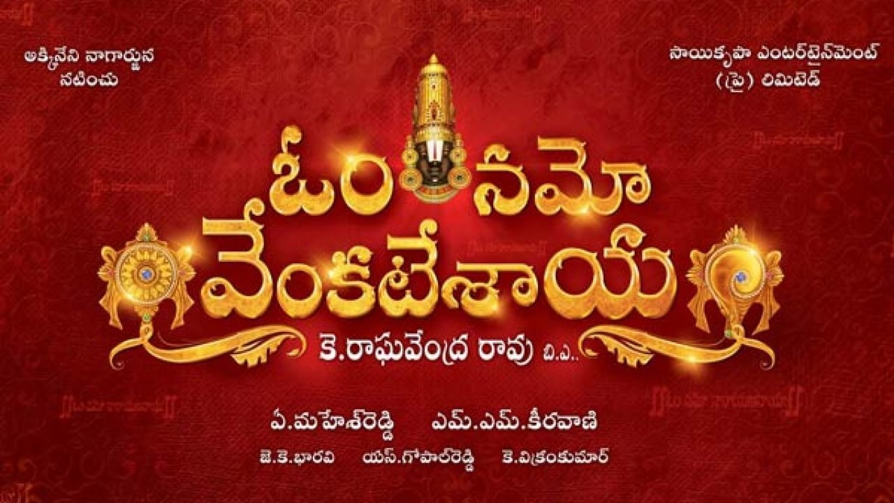 Om Namo Venkatesaya Movie Screenshot 1