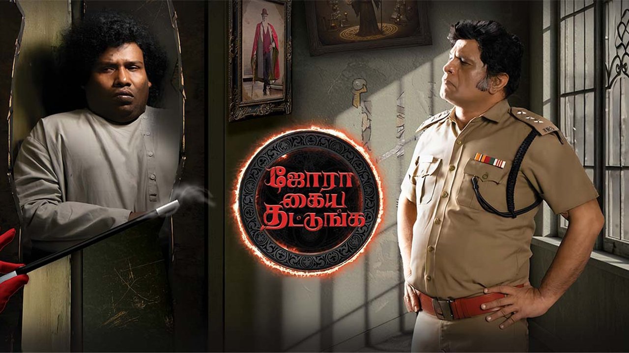 Jora Kaiya Thattunga Movie Screenshot 1