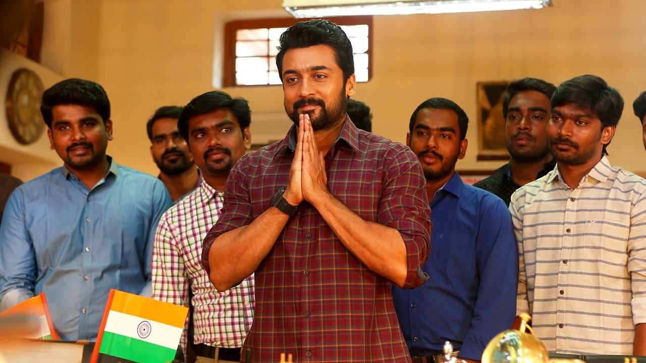 NGK Movie Screenshot 4