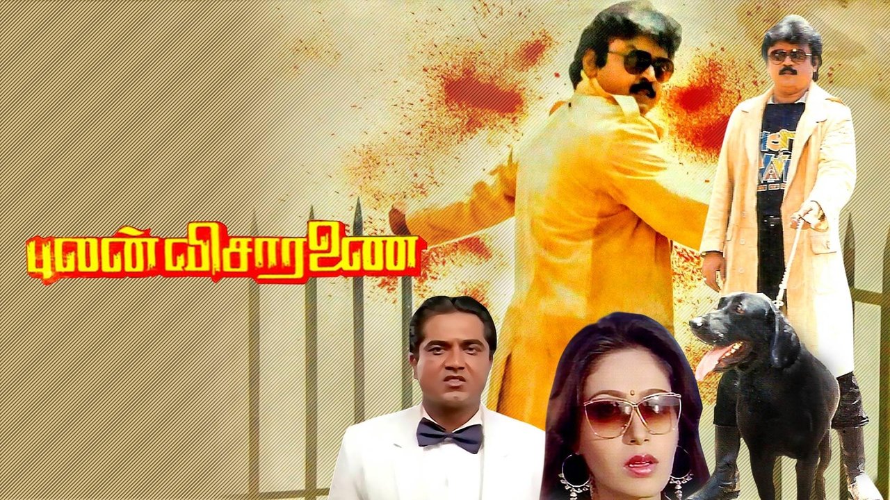 Pulan Visaranai Movie Screenshot 1