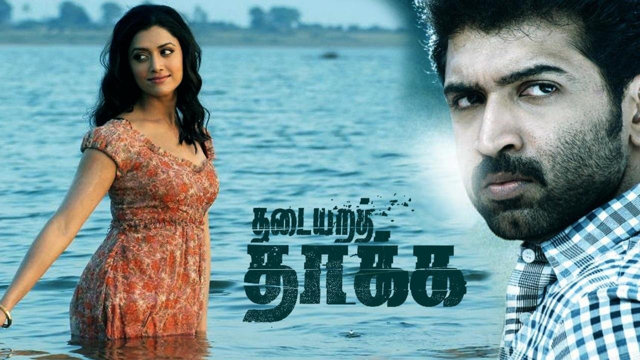 Thadaiyara Thaakka Movie Screenshot 1
